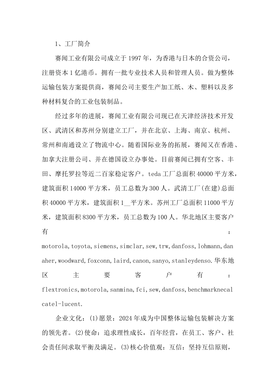 大学机械专业实习心得感想范本_第2页