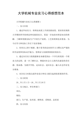 大学机械专业实习心得感想范本