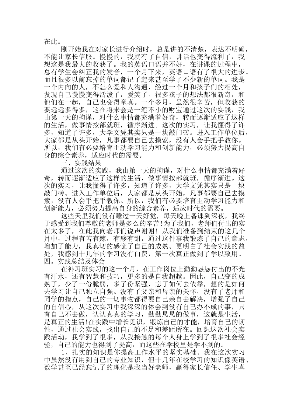 大学暑假社会实践报告范文1500字_第2页