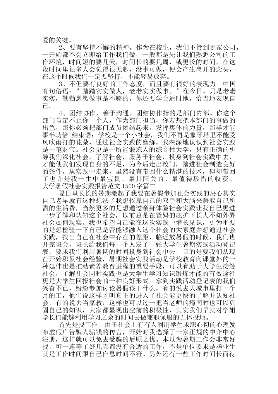 大学暑假社会实践报告范文1500字_第3页