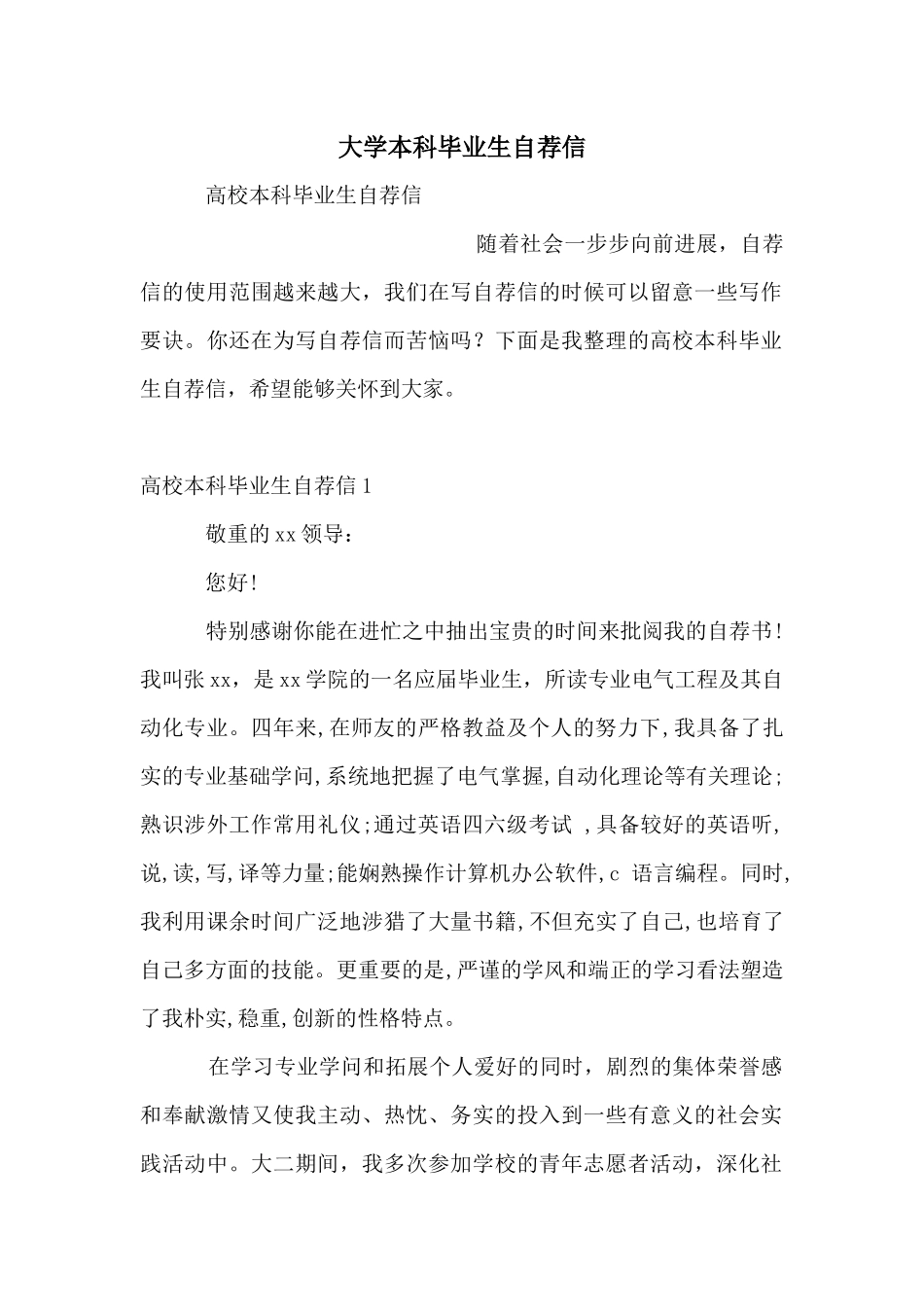 大学本科毕业生自荐信_第1页