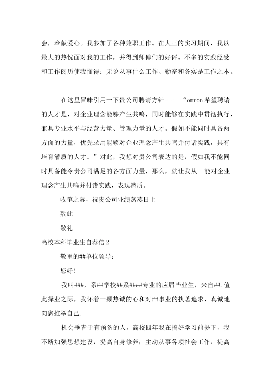 大学本科毕业生自荐信_第2页