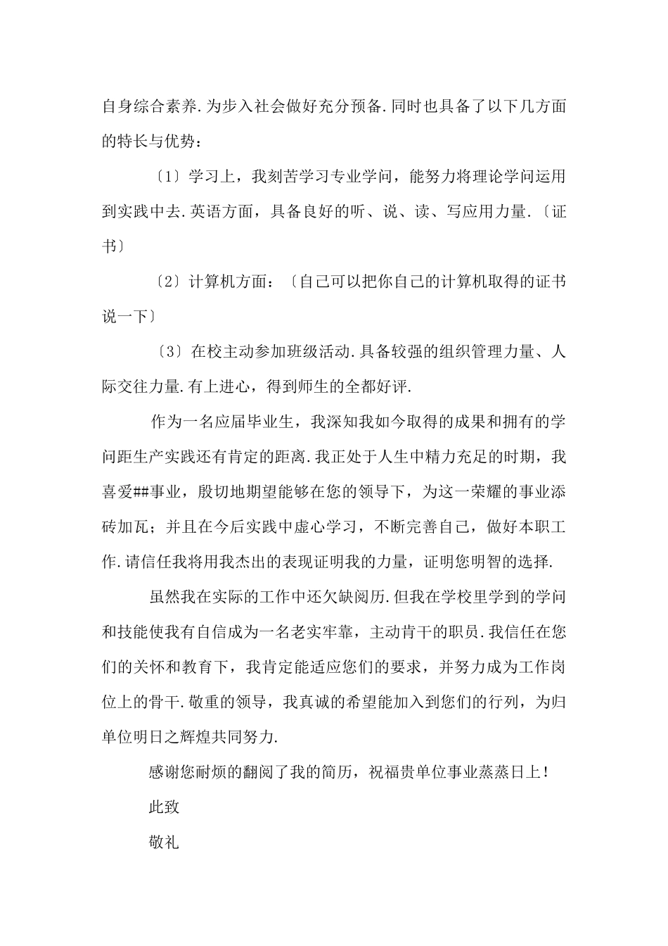 大学本科毕业生自荐信_第3页