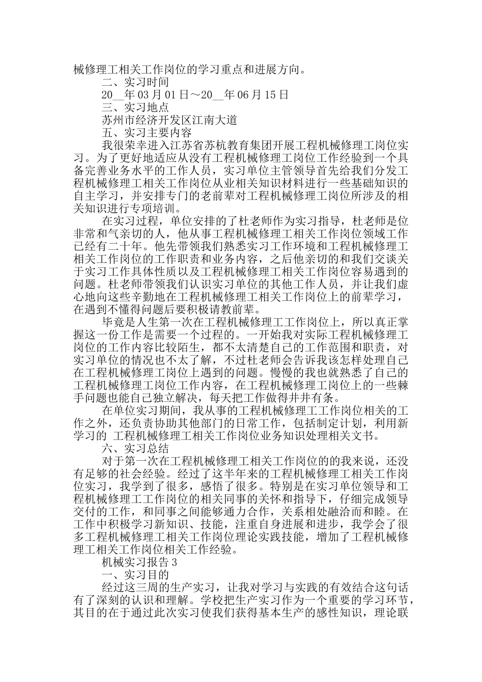 大学机械专业顶岗实习报告范文5篇_第3页