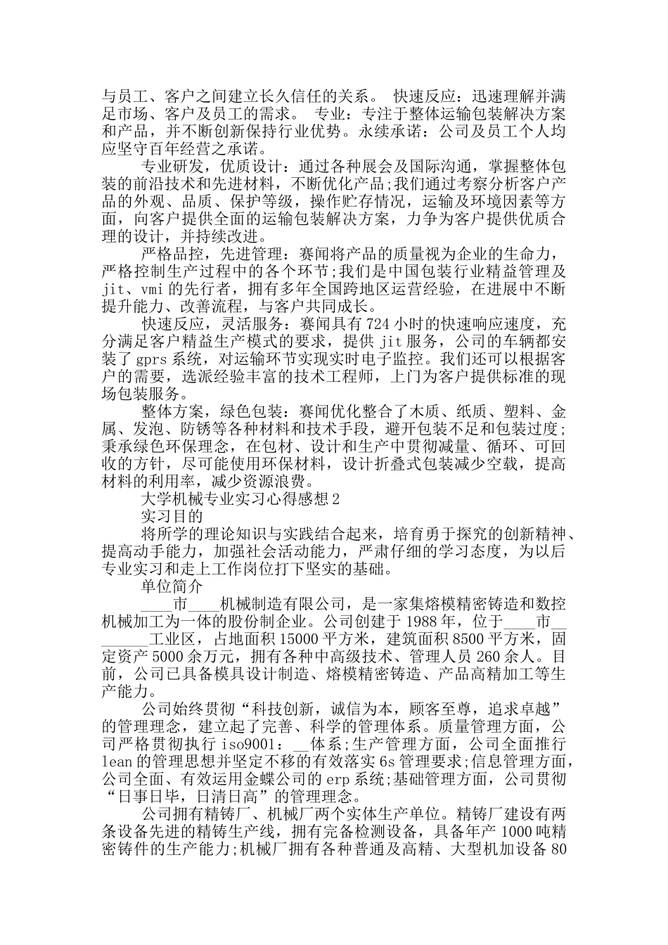 大学机械专业实习心得感想_第2页