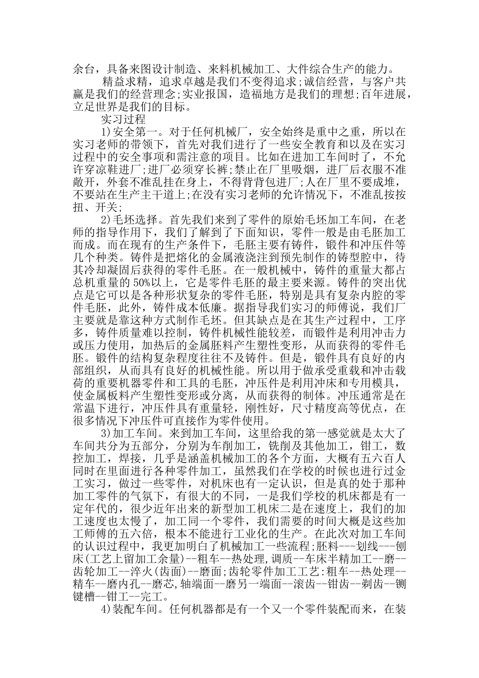 大学机械专业实习心得感想_第3页