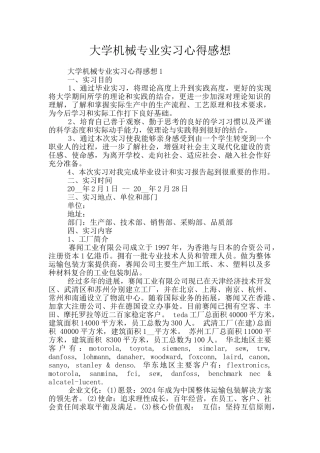 大学机械专业实习心得感想