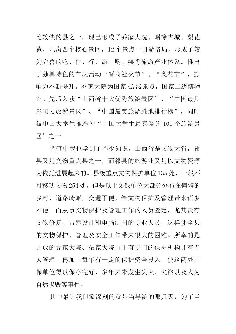 大学暑假实践报告范文_第2页