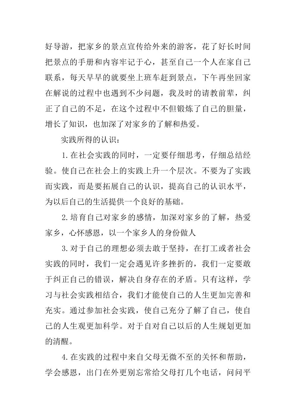 大学暑假实践报告范文_第3页