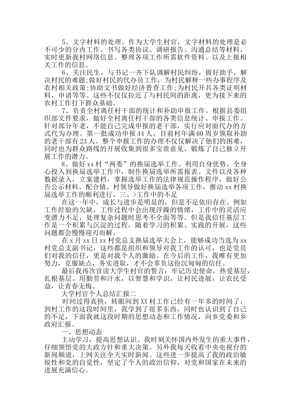 大学村官个人工作总结汇报_第2页