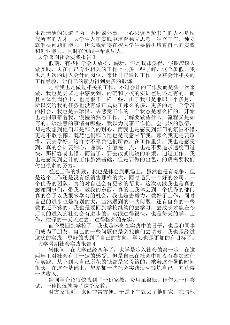 大学暑期社会实践报告范文_第3页