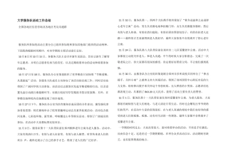 大学服务队活动工作总结