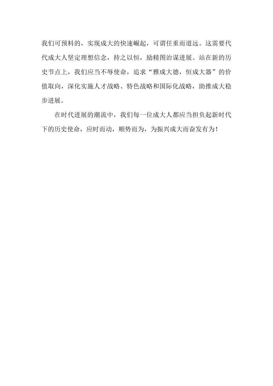 大学校友会会长致辞_第2页