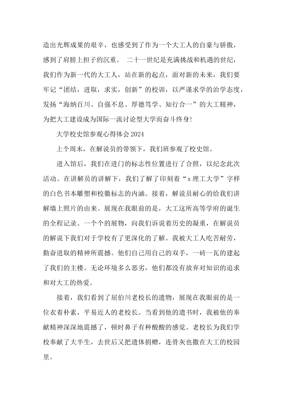 大学校史馆参观心得体会2024五篇_第2页