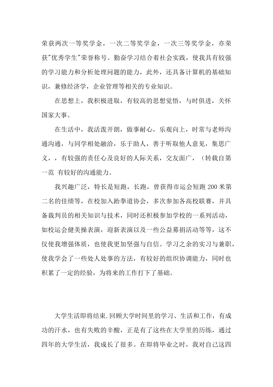 大学本科毕业生自我鉴定五篇_第2页