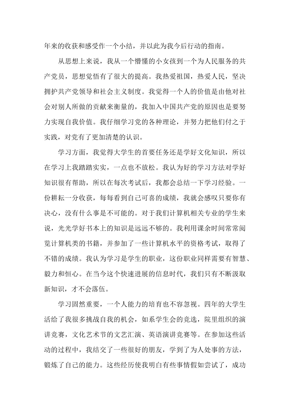 大学本科毕业生自我鉴定五篇_第3页