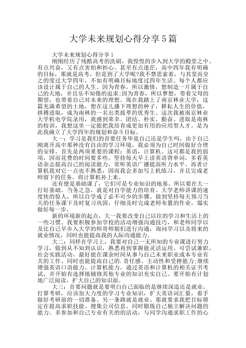 大学未来规划心得分享5篇_第1页