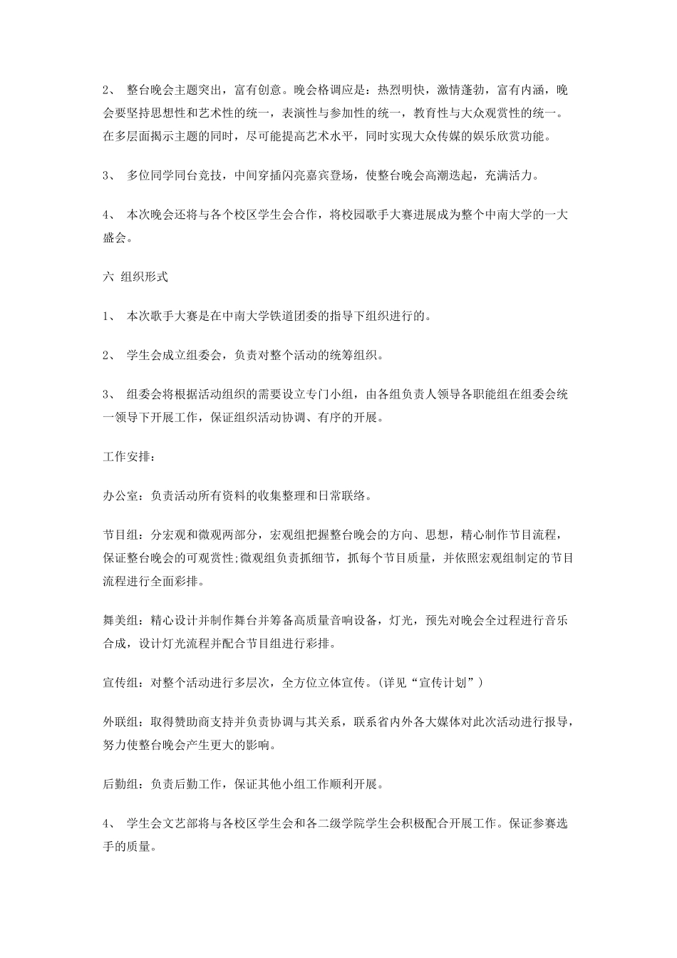 大学校园十佳歌手大赛策划书_第2页