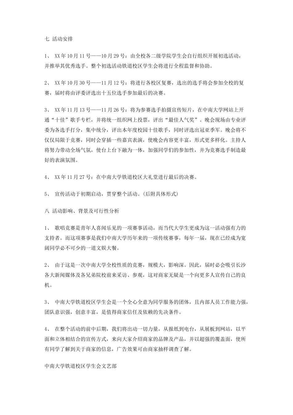 大学校园十佳歌手大赛策划书_第3页