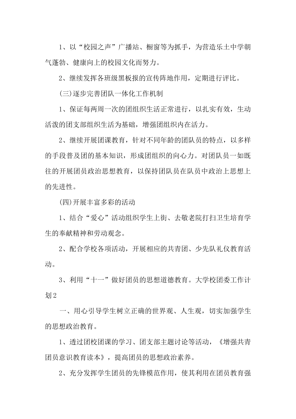 大学校团委工作计划_第2页