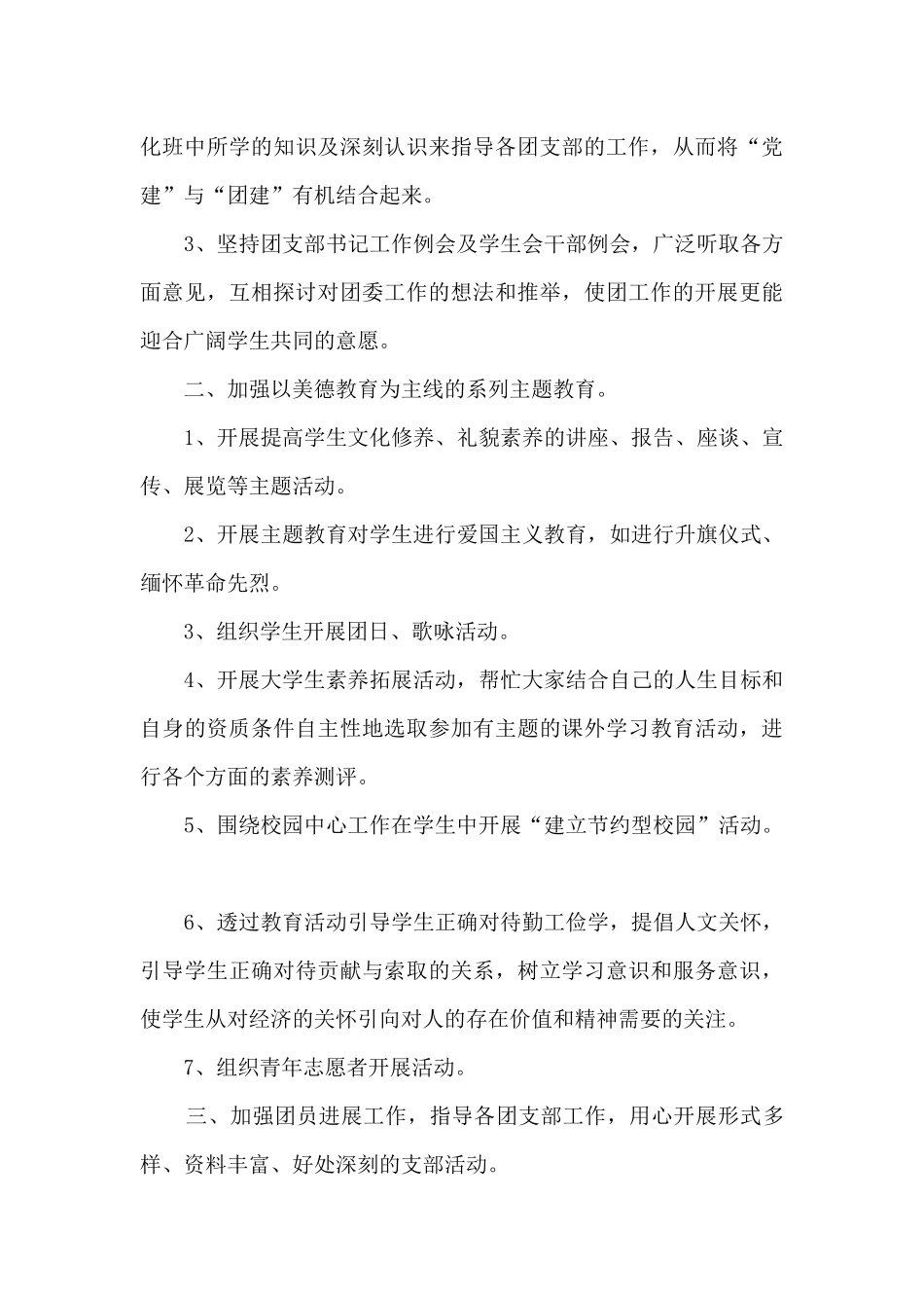 大学校团委工作计划_第3页