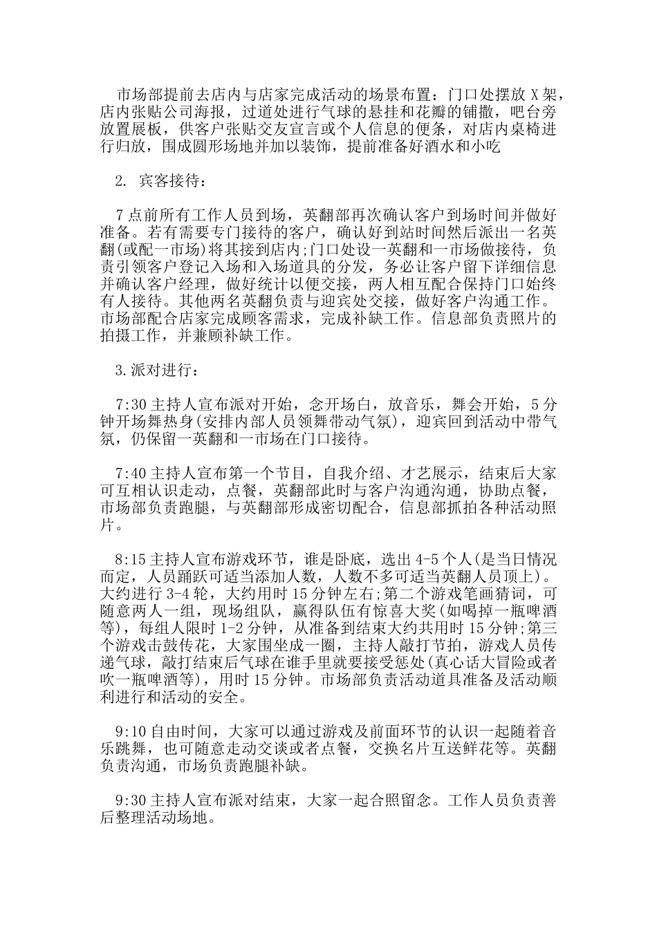 大学校园双十一活动策划_第2页