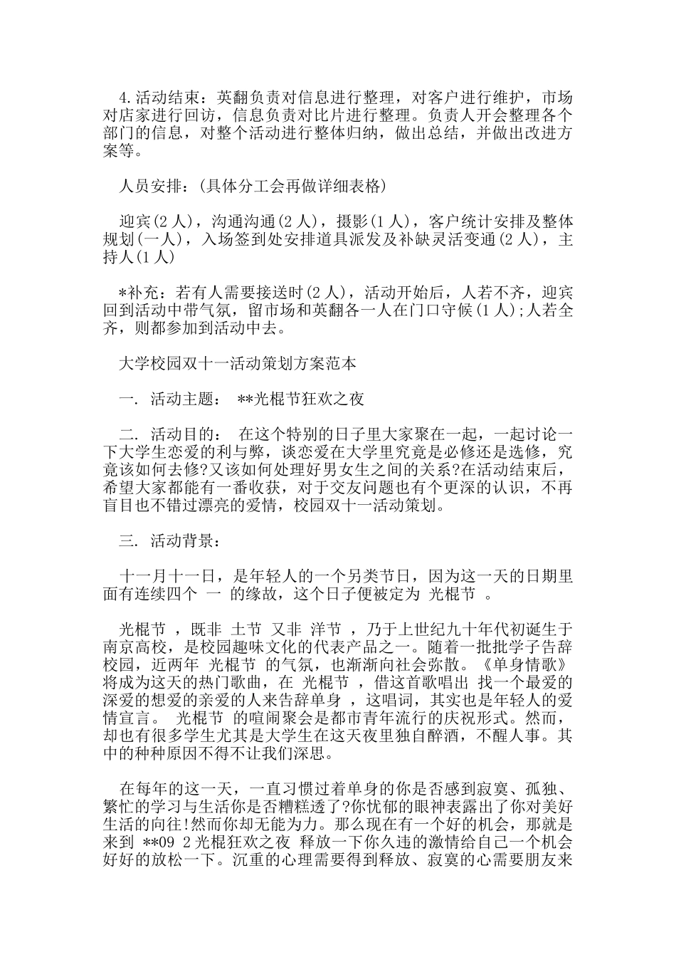 大学校园双十一活动策划_第3页