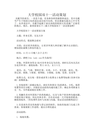 大学校园双十一活动策划