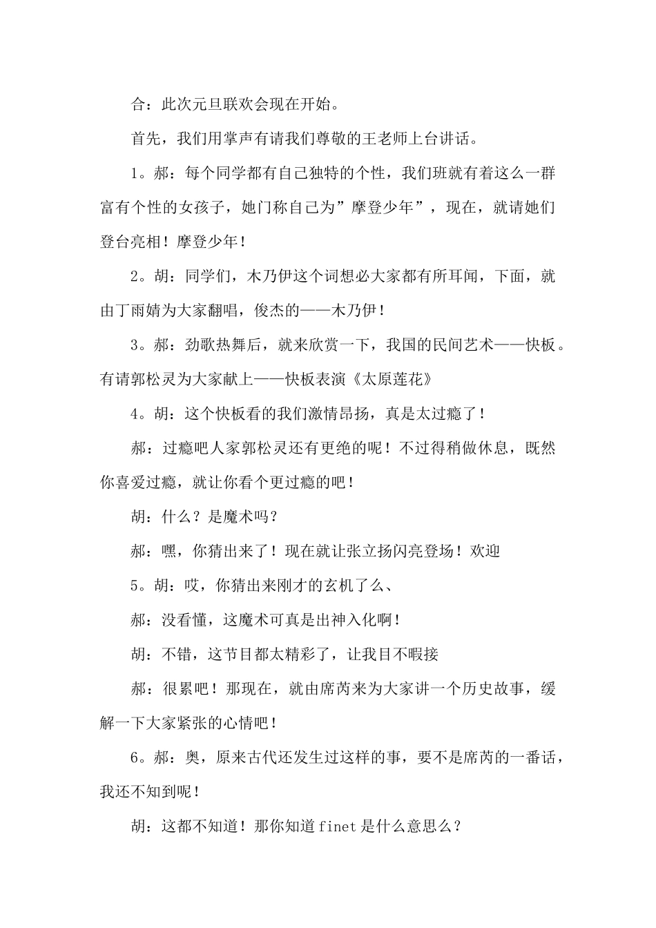 大学校园元旦迎新晚会主持词_第2页