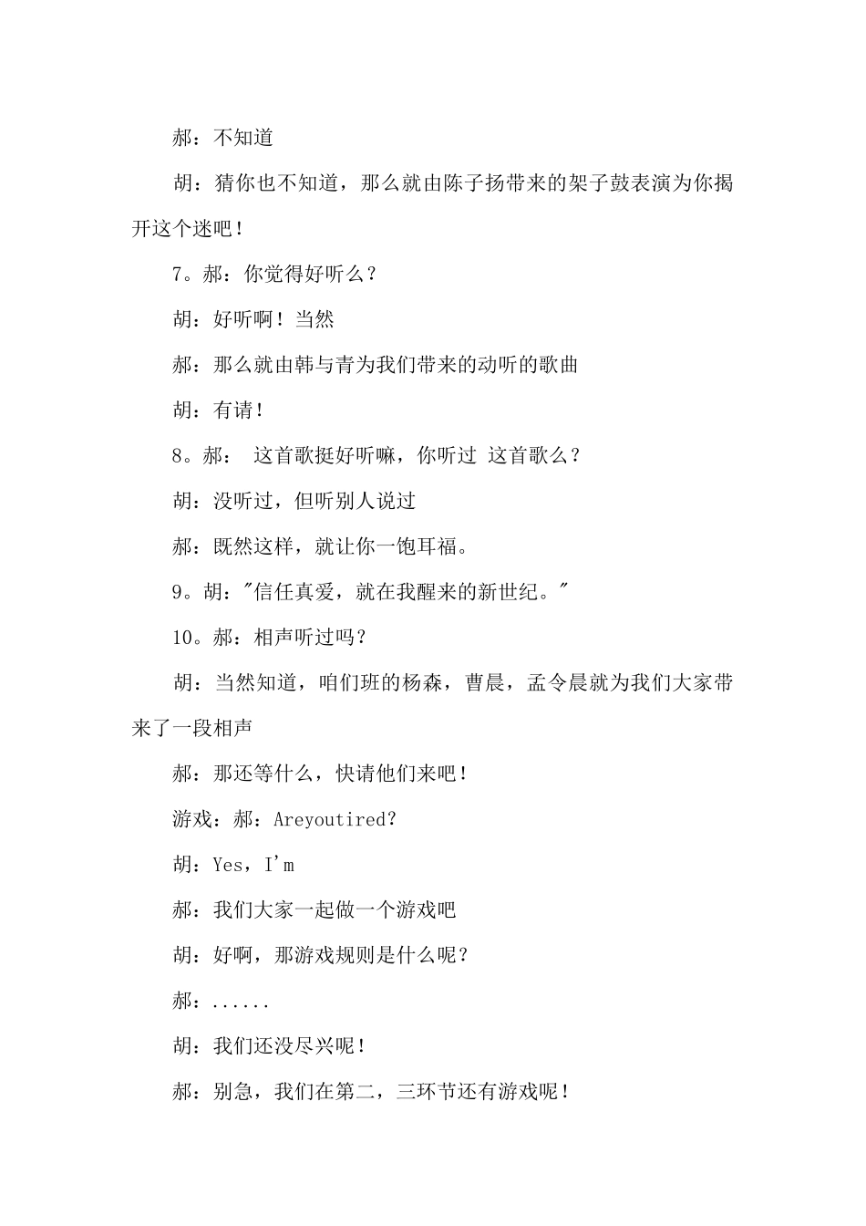 大学校园元旦迎新晚会主持词_第3页