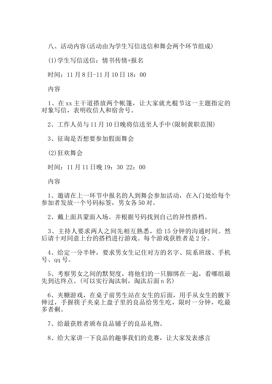 大学校园双十一活动策划方案范本_第2页