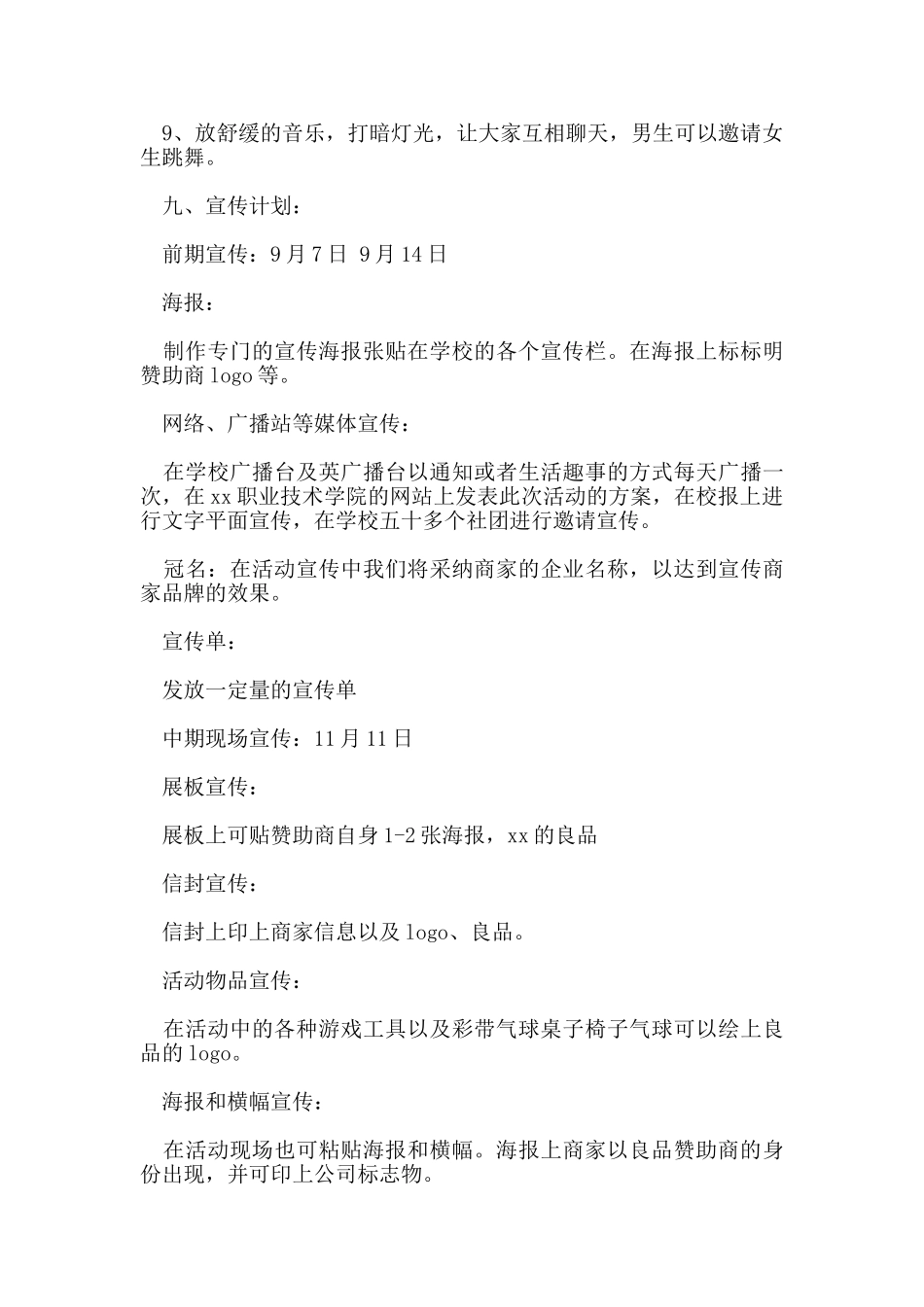 大学校园双十一活动策划方案范本_第3页