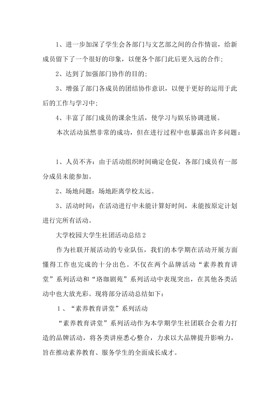 大学校园大学生社团活动总结五篇_第2页