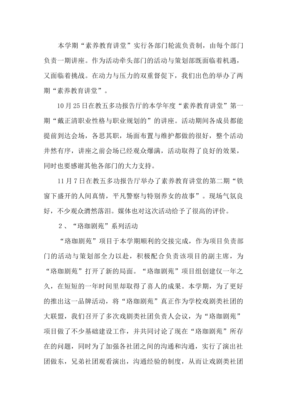 大学校园大学生社团活动总结五篇_第3页