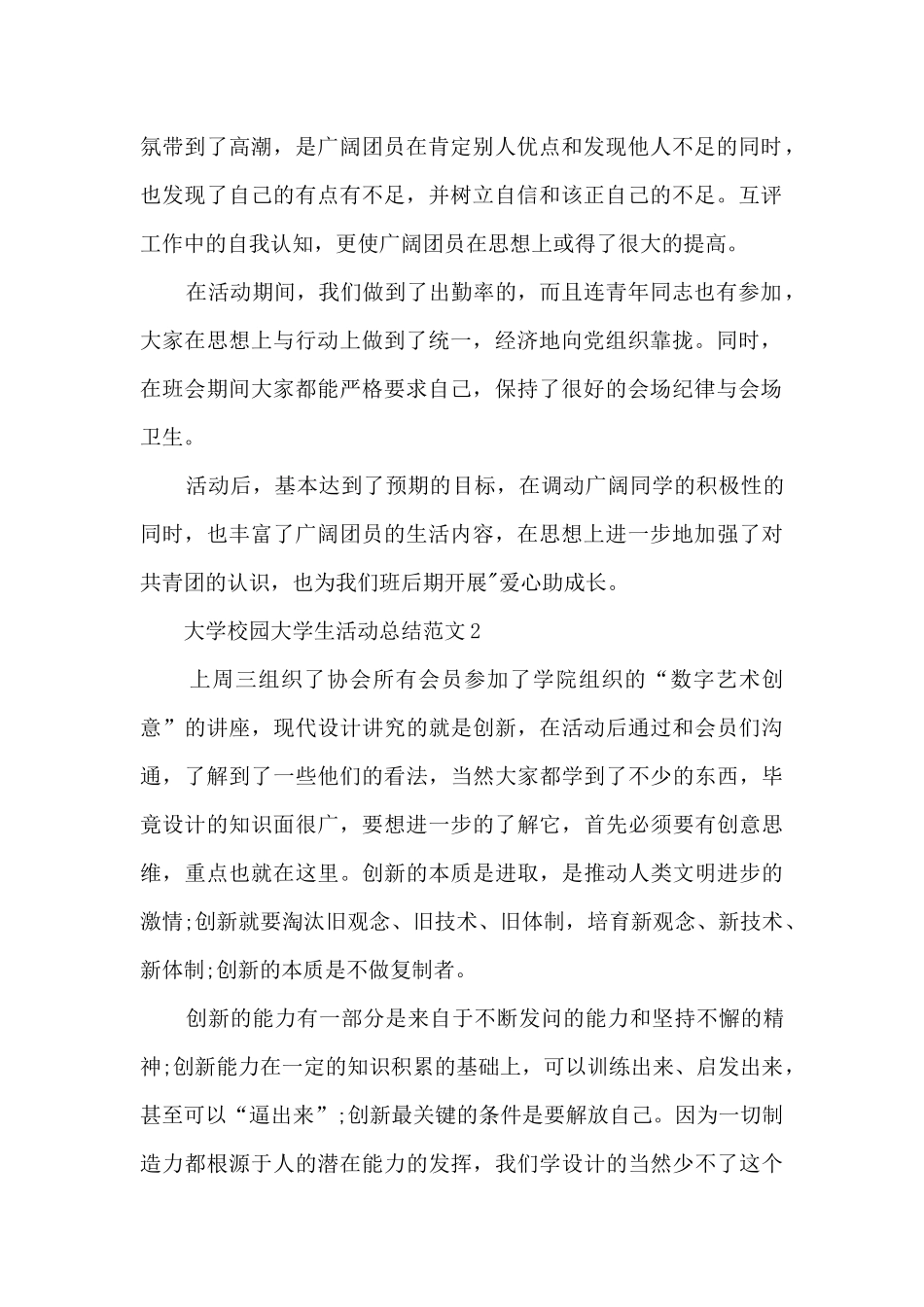 大学校园大学生活动总结范文五篇_第2页