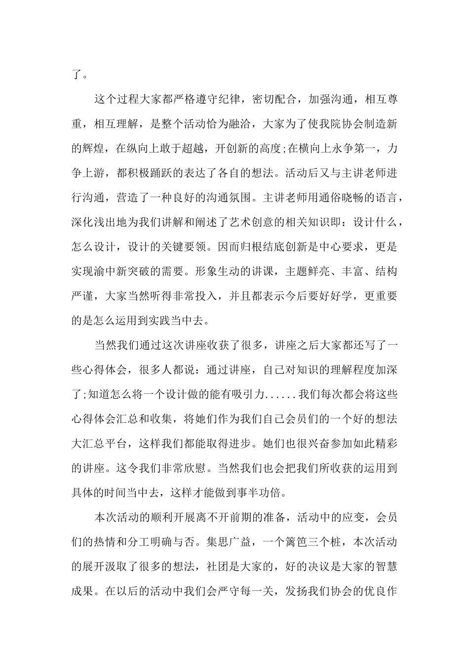 大学校园大学生活动总结范文五篇_第3页