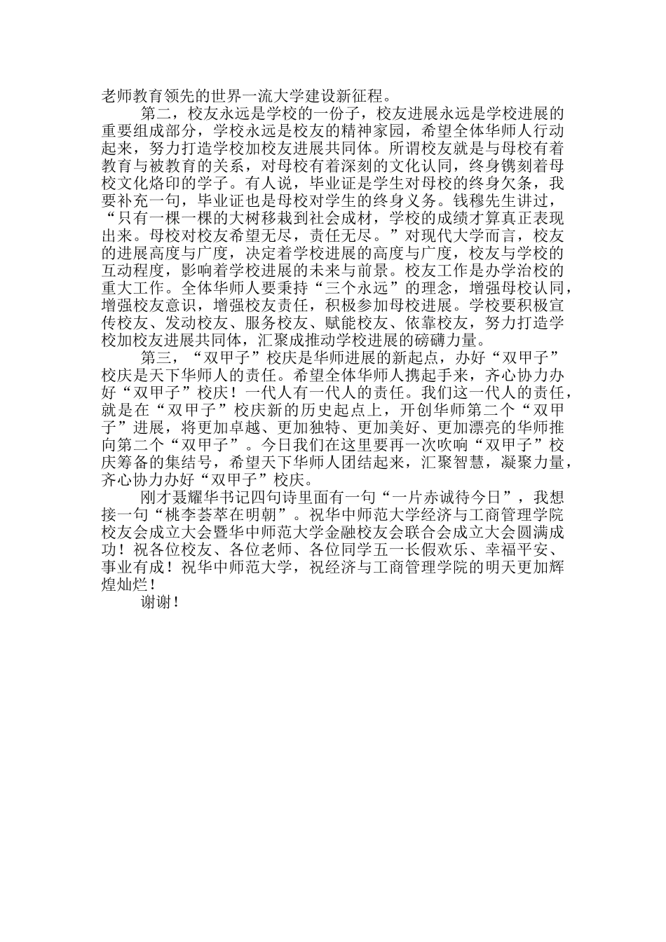 大学校友联合会成立大会致辞稿_第2页