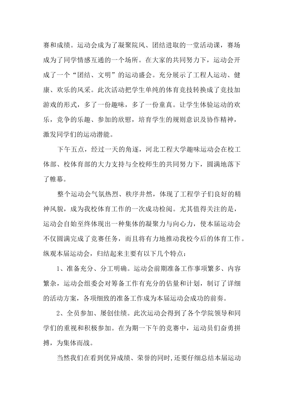 大学校园一日社团活动总结范文五篇_第2页