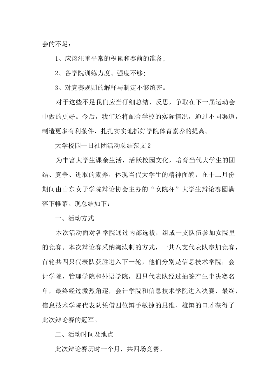 大学校园一日社团活动总结范文五篇_第3页