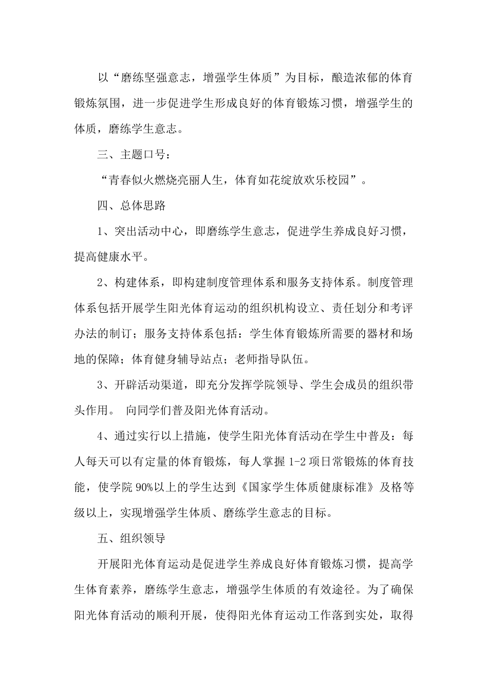 大学校园体育活动相关策划模板大全5篇_第2页