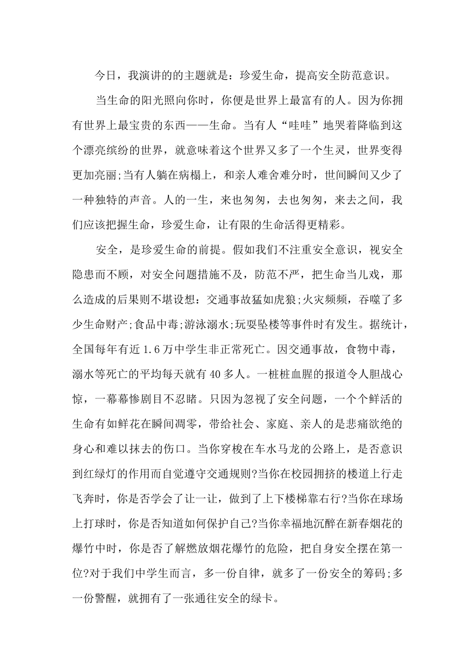 大学校园安全防范演讲_第3页