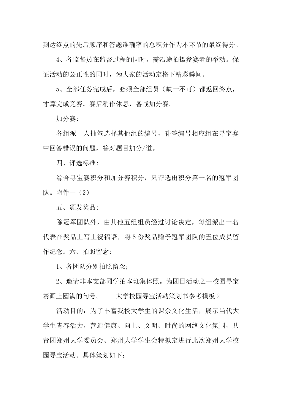 大学校园寻宝活动策划书参考模板_第2页