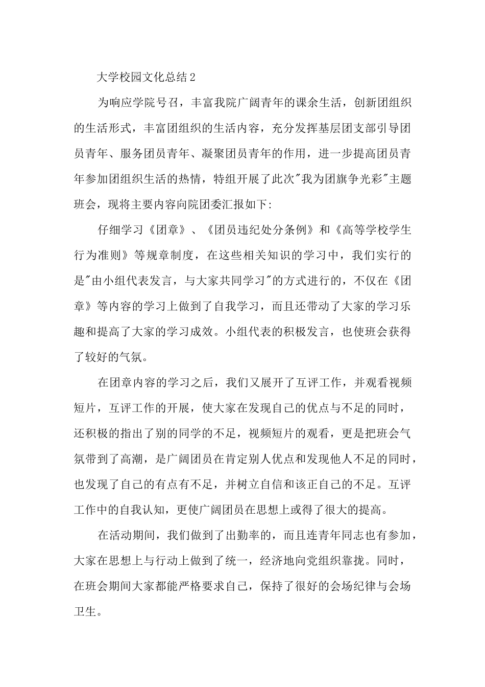 大学校园文化总结五篇_第3页