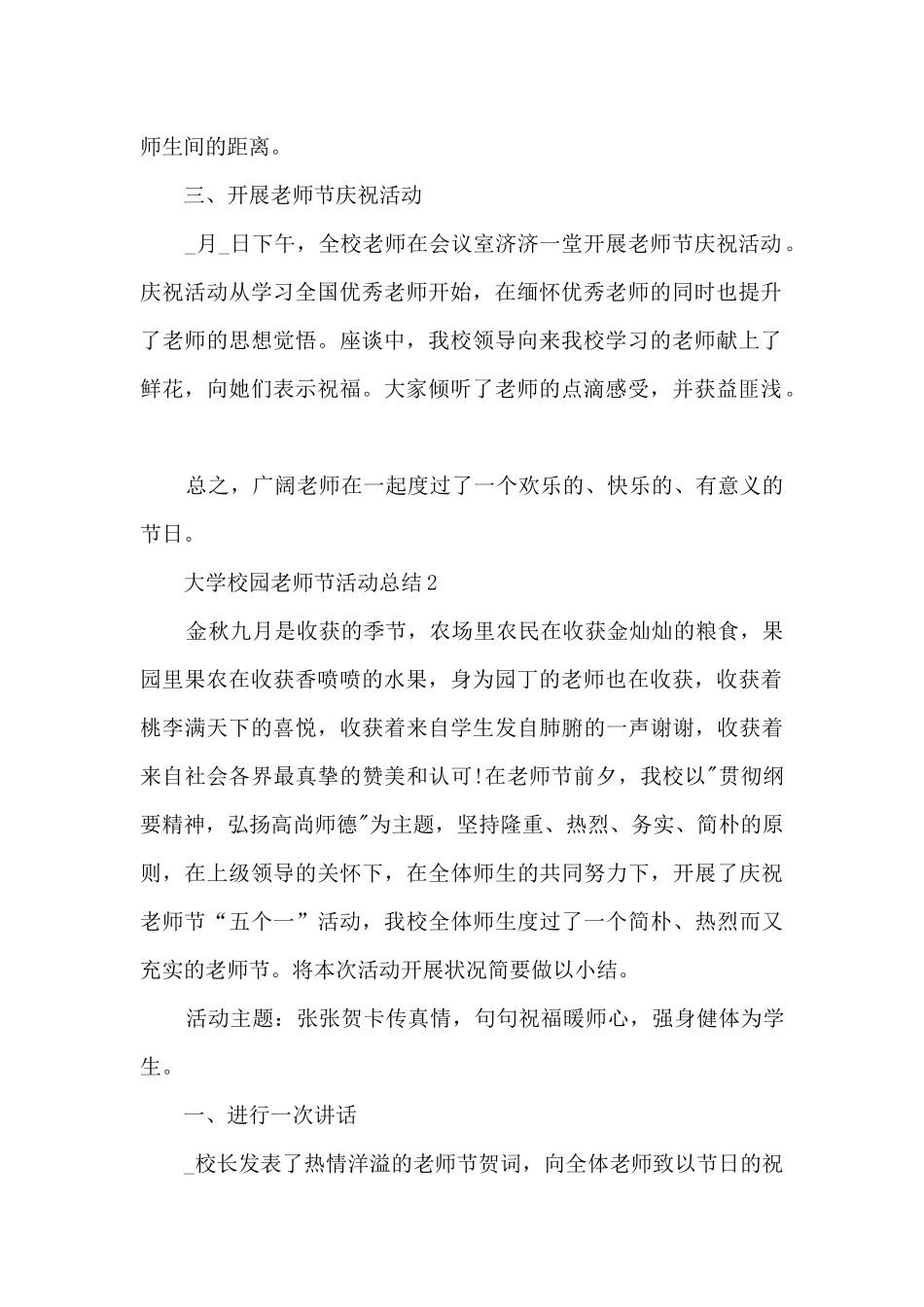 大学校园教师节活动总结5篇_第2页