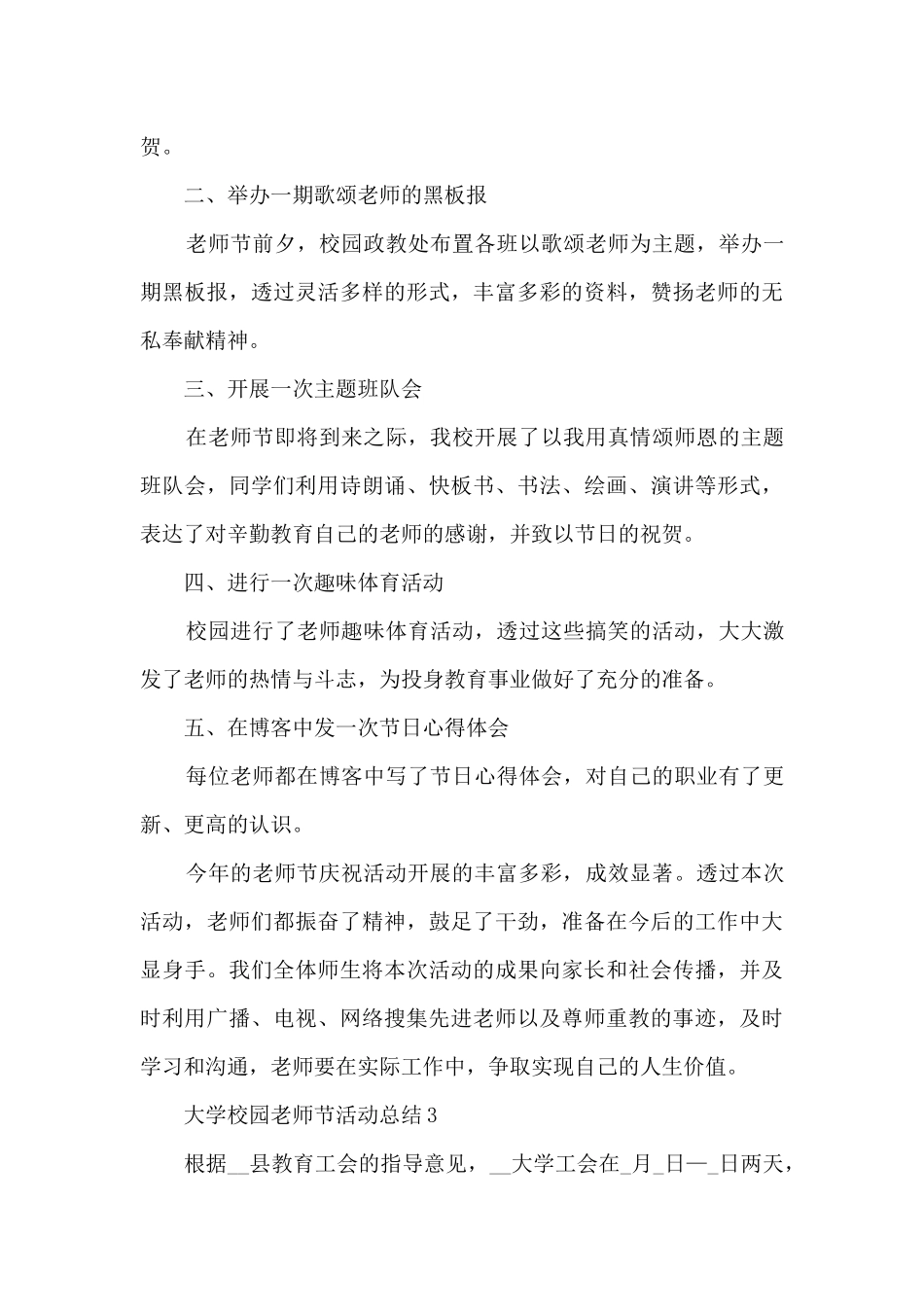 大学校园教师节活动总结5篇_第3页