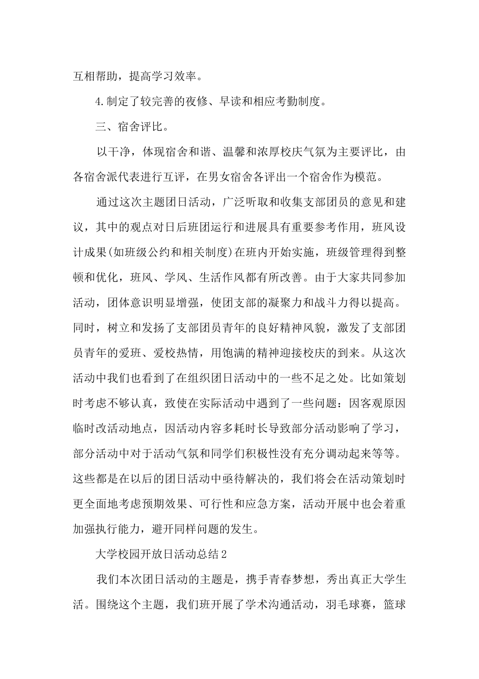 大学校园开放日活动总结五篇_第2页