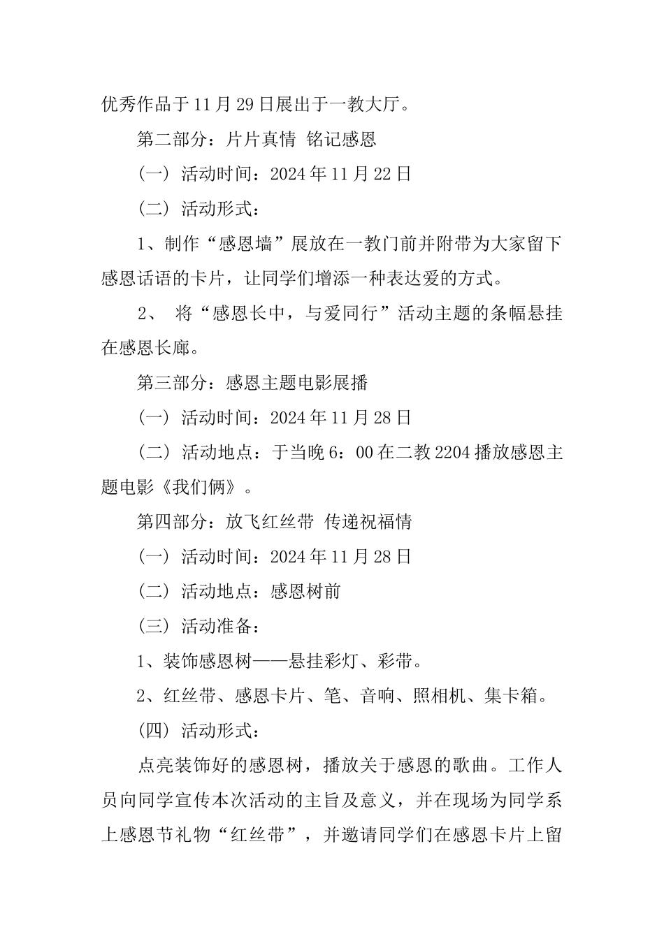 大学校园感恩节活动策划方案优选范文4篇分享_第2页