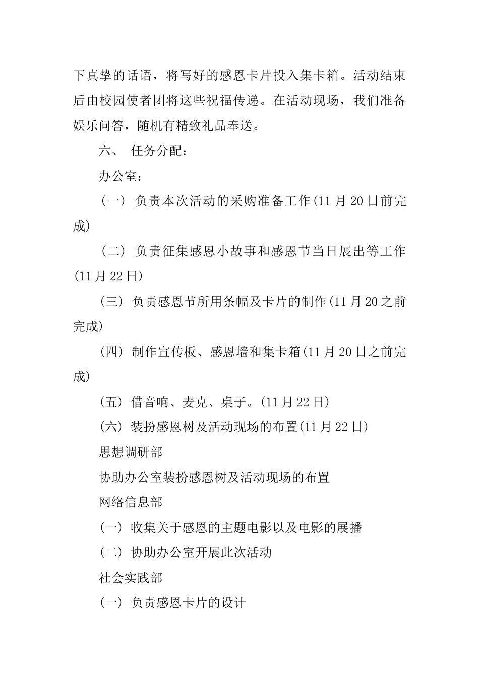 大学校园感恩节活动策划方案优选范文4篇分享_第3页