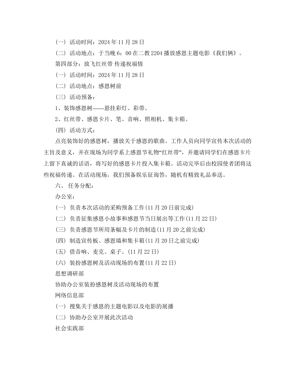 大学校园感恩节活动策划方案优选范文4篇分享_第2页