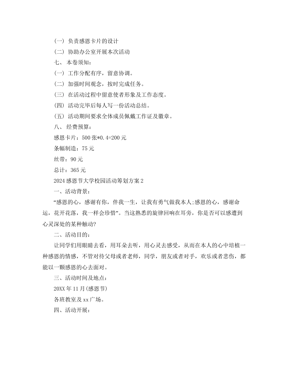大学校园感恩节活动策划方案优选范文4篇分享_第3页